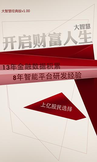 大智慧经典版截图2