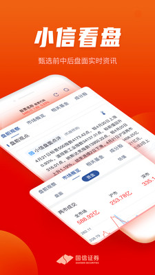国信金太阳手机交易版截图2