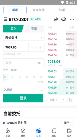 火币官方版1.1.0截图1