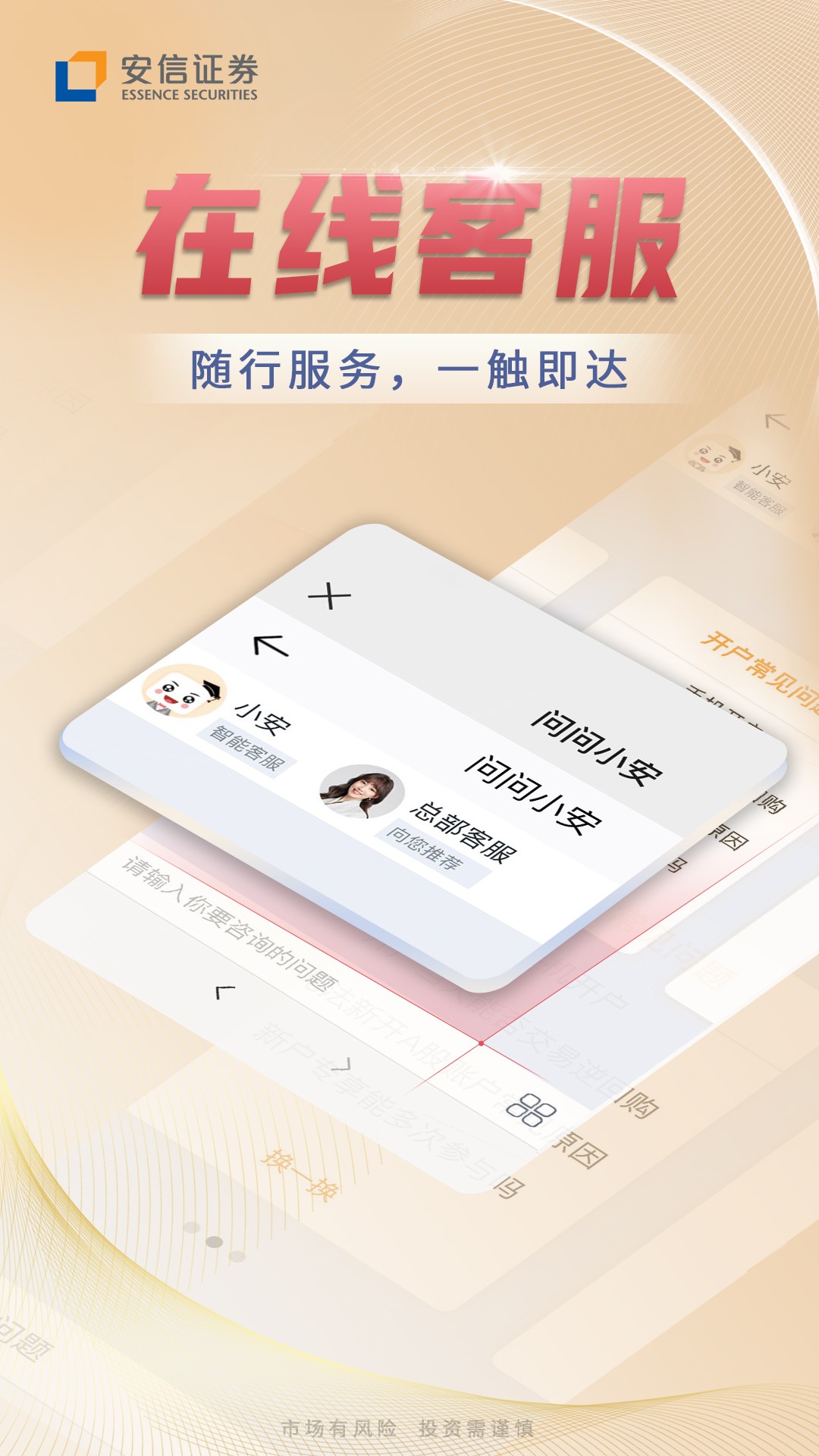 安信股票开户v1.0截图5