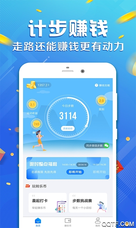 微信运动赚钱福利最新版截图4