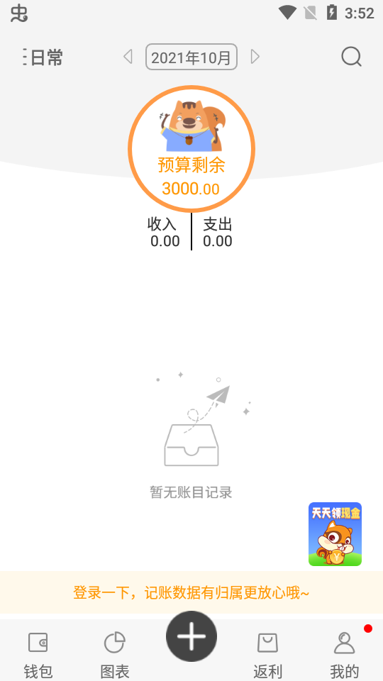 松鼠记账app官方版截图1
