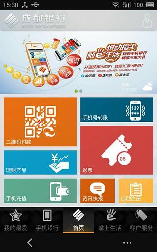 成都银行app官方版截图4