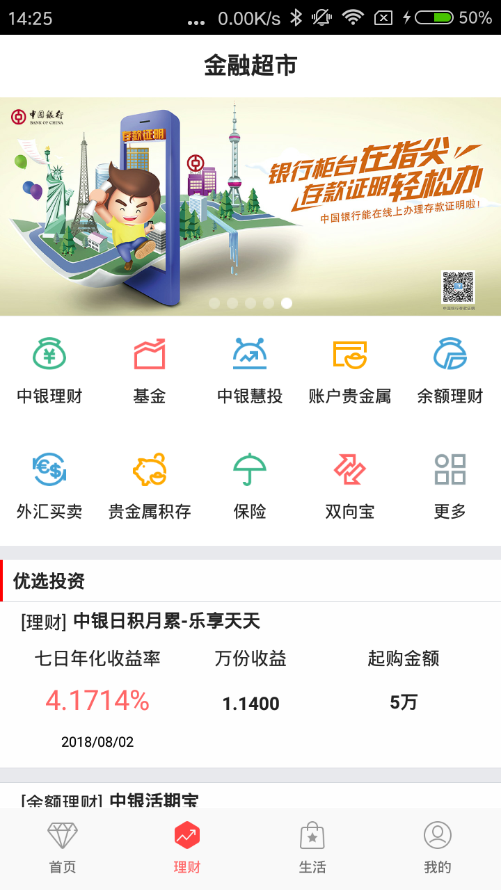 中国银行app官方版截图1