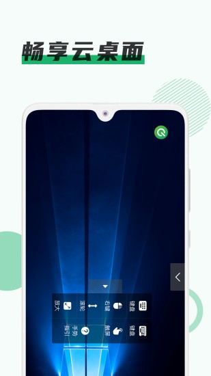 青椒云v1.0.0截图3