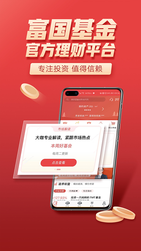富国富钱包货币app手机版截图4