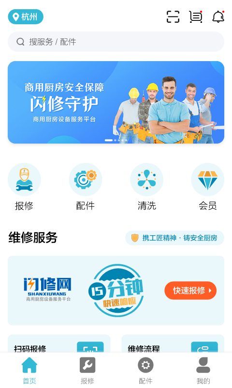 闪修网v1.0.3截图1