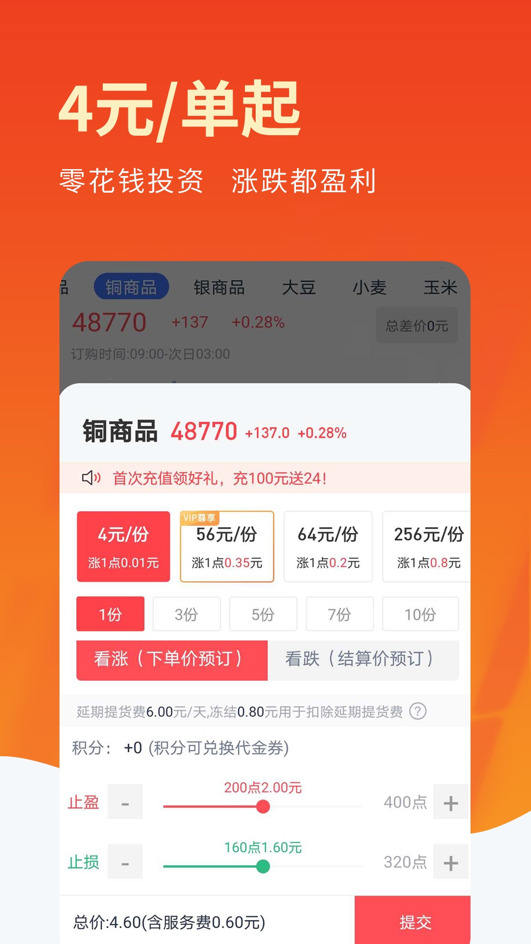哪吒淘金(正规现货投资软件)1.5.0截图4