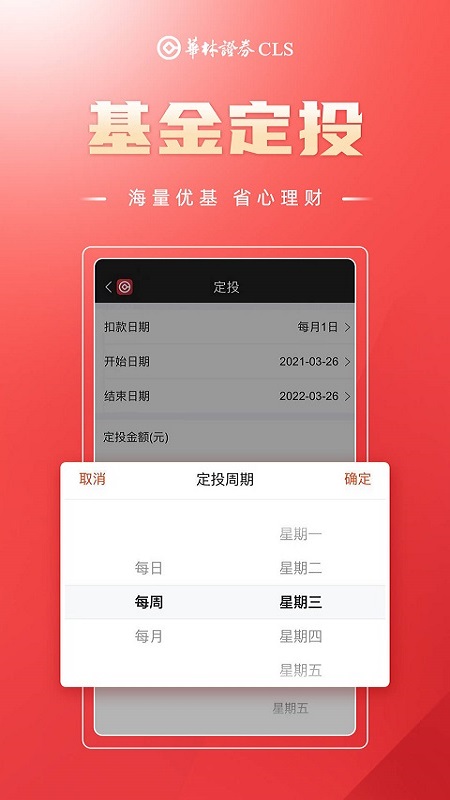 华林财富app官方版截图4