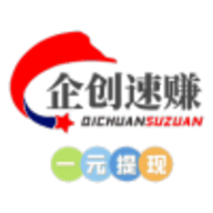 企创速赚app1.3.11