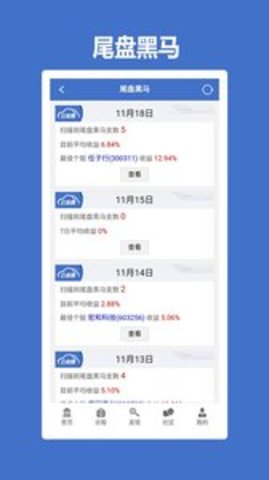 云技术选股器8.0.6截图4