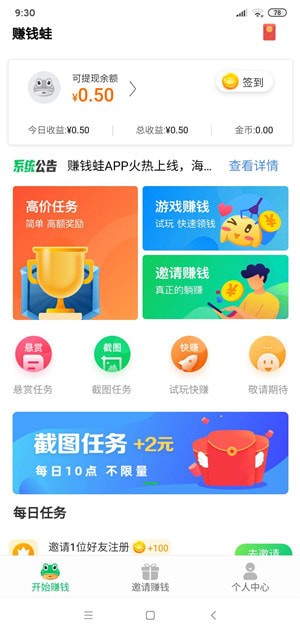 赚钱蛙1.0.5截图2