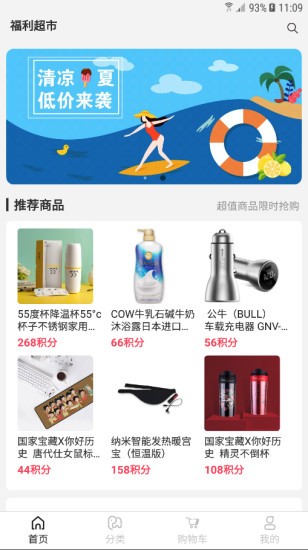 福利超市v1.0截图1