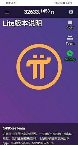 pi挖矿appv6.3.3截图2