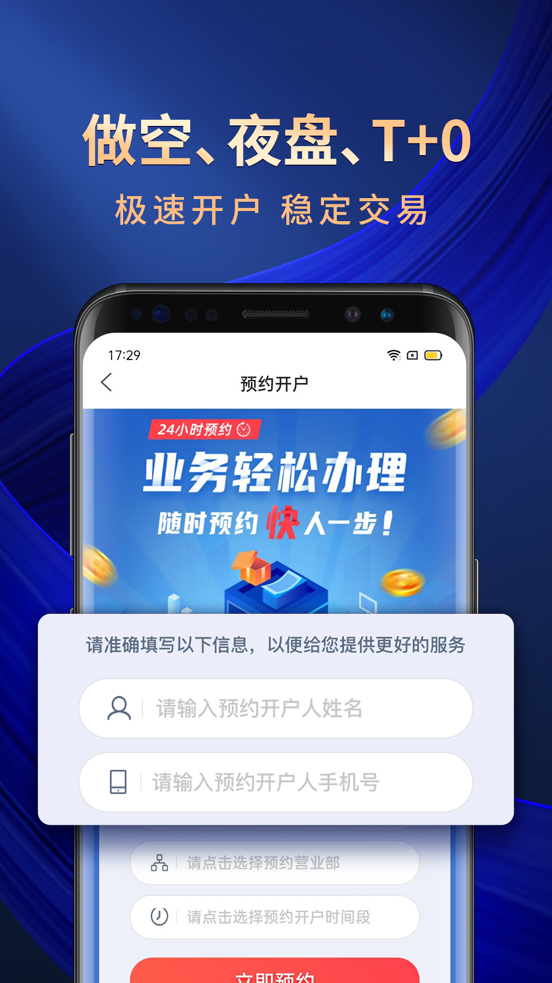 海通期货期海通行app手机版截图3