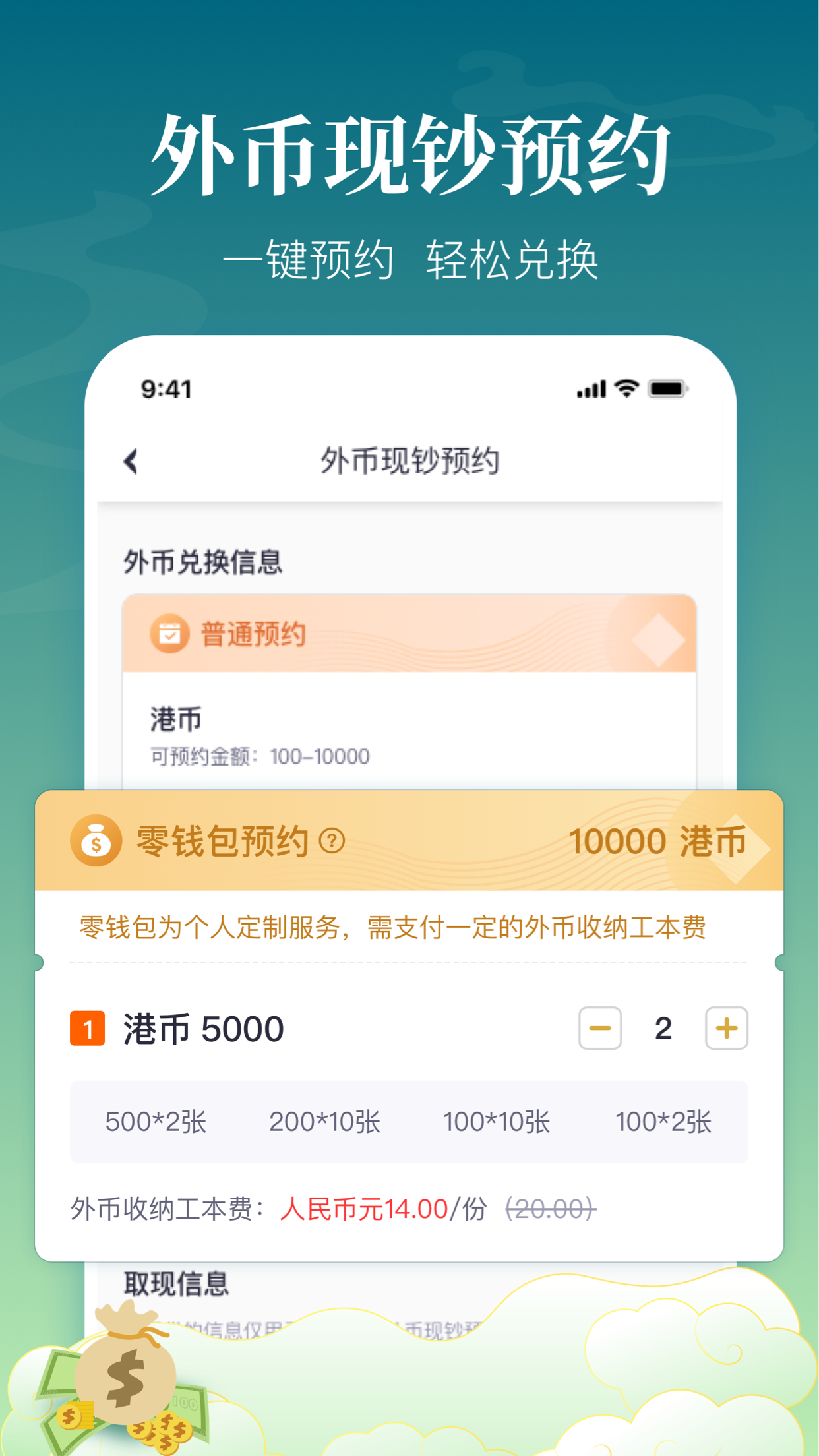 中银跨境GO官方版截图1