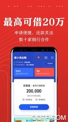 度小满金融服务平台官方版截图2