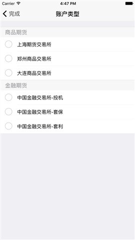 期货开户云截图2