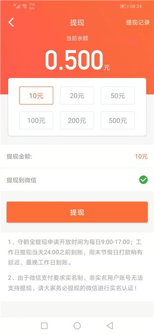 守鹤宝v1.0.0截图3