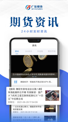 广发期货开户投资软件手机版截图3