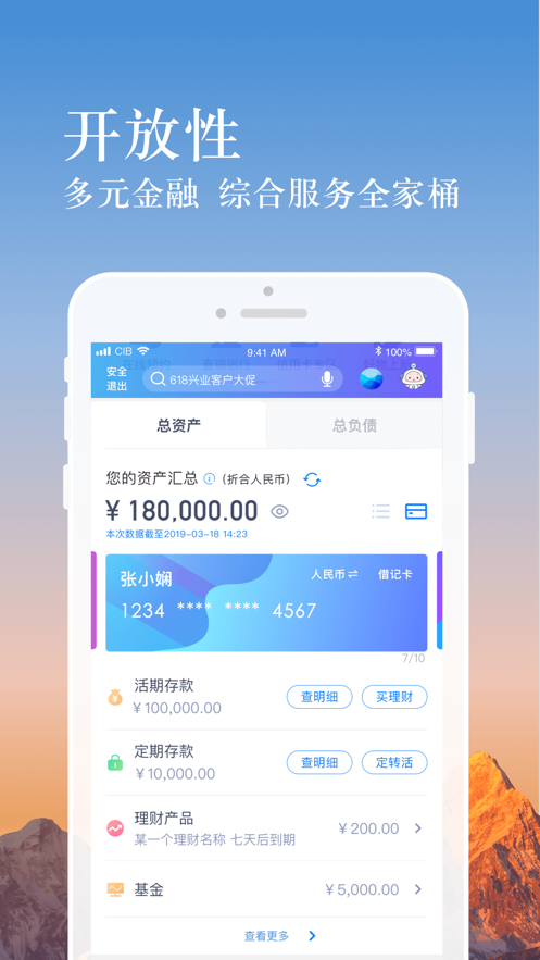 兴业银行app官方版截图2