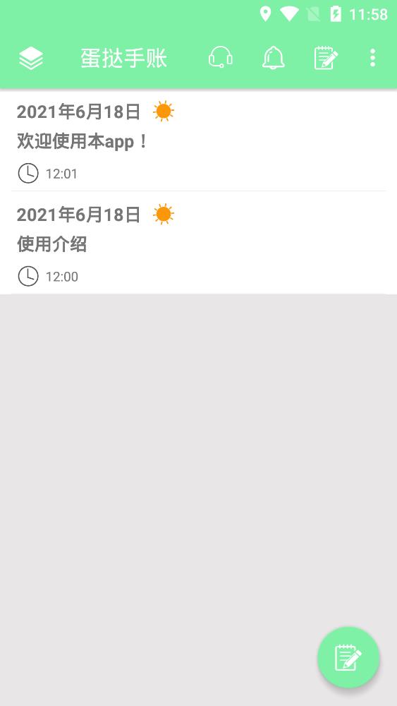 蛋挞手账手机客户端截图3