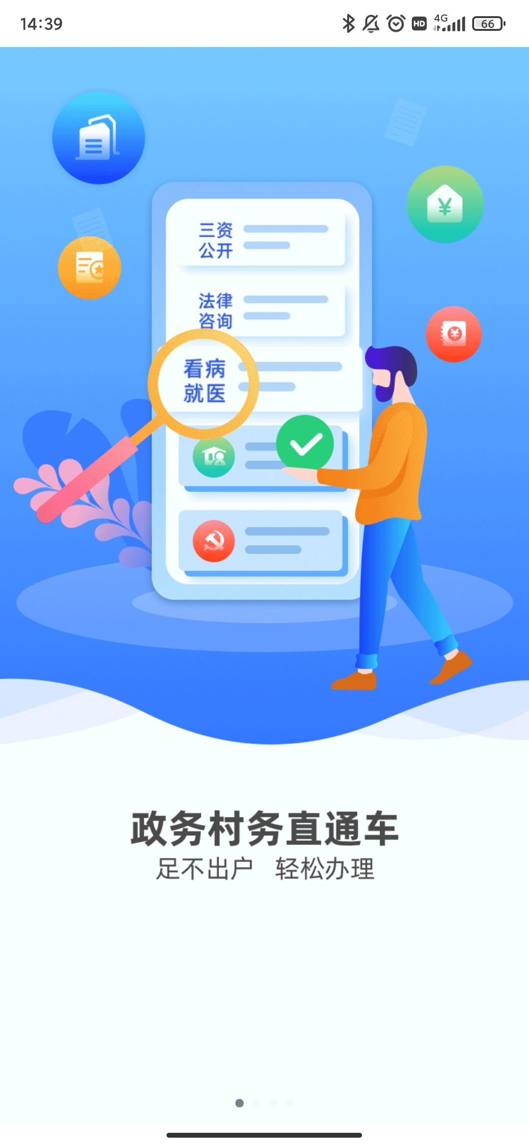 裕农通app安卓版截图2
