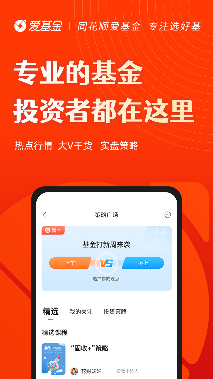 同花顺爱基金App官方版截图3