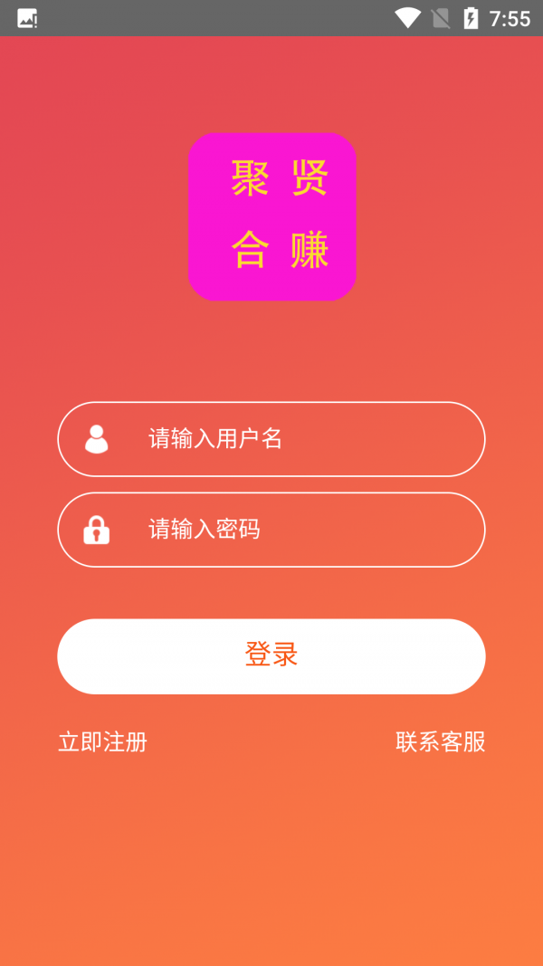 聚贤合赚v1.0.0截图3