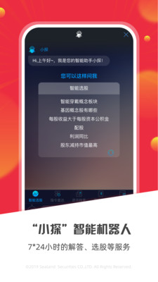 国海金探号app最新版截图1