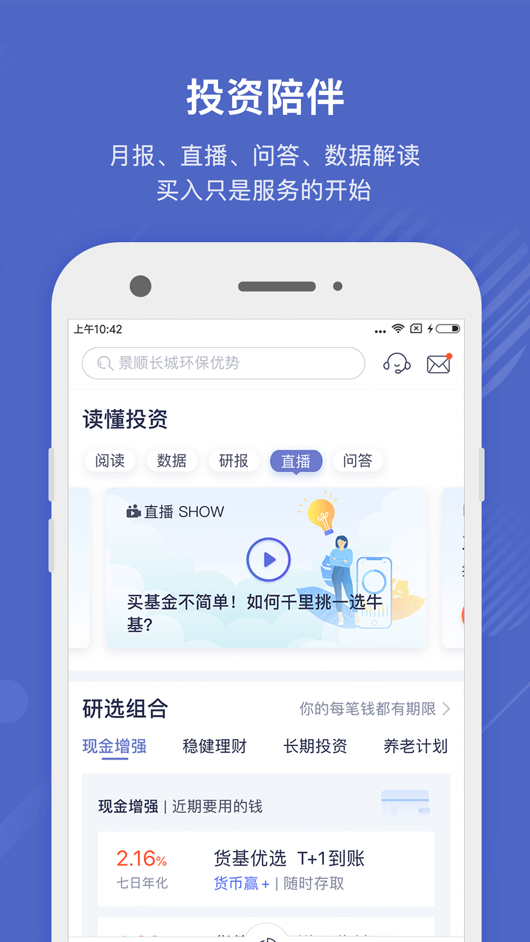 好买基金网官方版app截图4