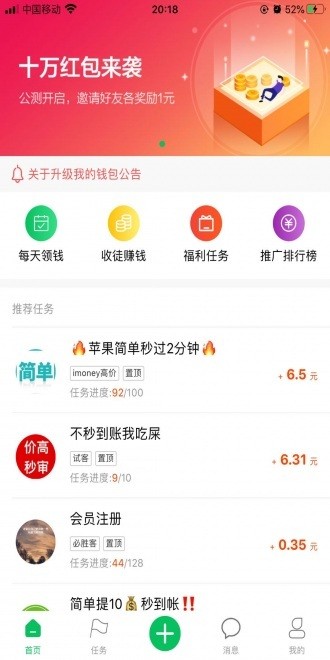全民赞极速版v1.5.5截图3