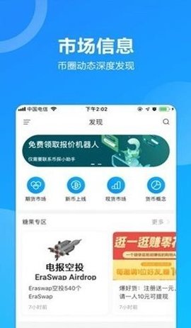PCMcoin交易所v6.3.3截图2