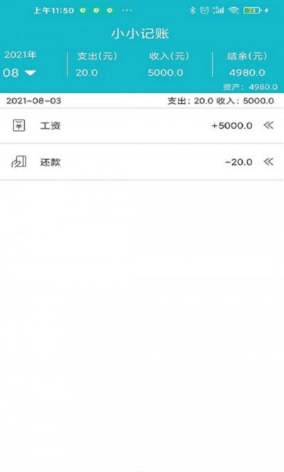 嘉徕小小记账v1.0.0截图3