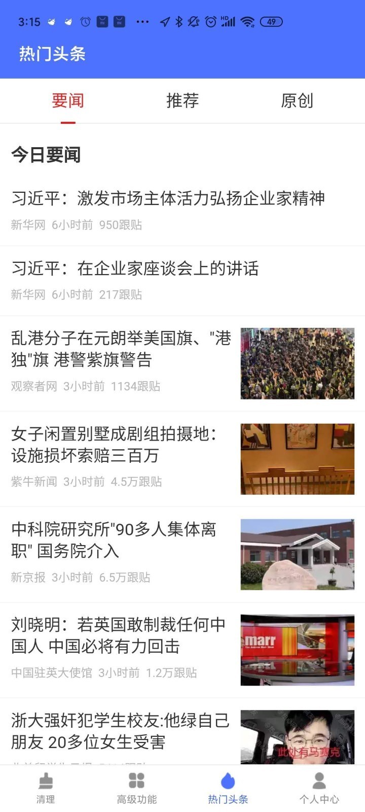 飞速清理大师v1.0.2截图4