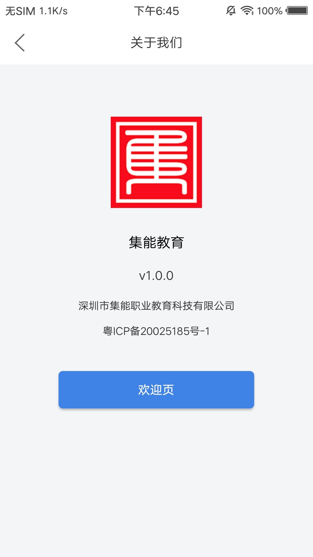 集能教育v1.0.2截图2