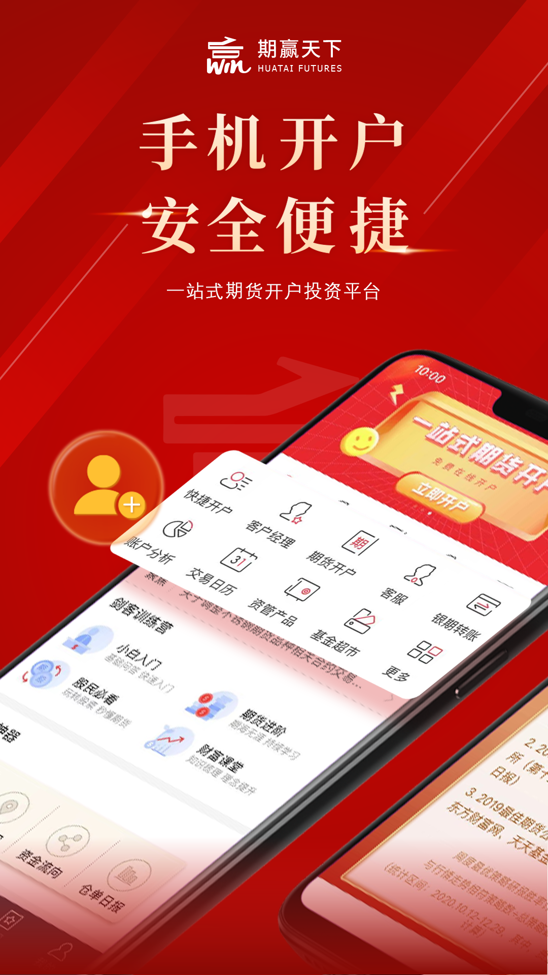 期赢天下app安卓版截图1