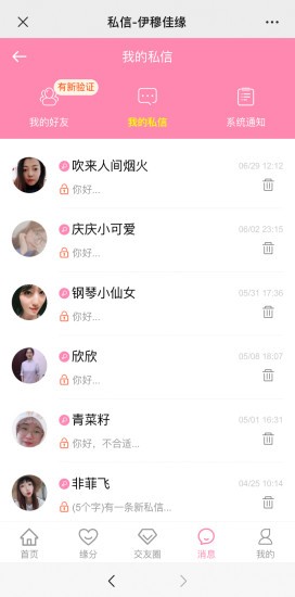 伊穆佳缘v1.0.0截图4