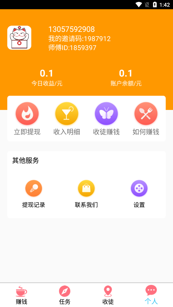 壁咚(转发赚钱)1.1.2截图4