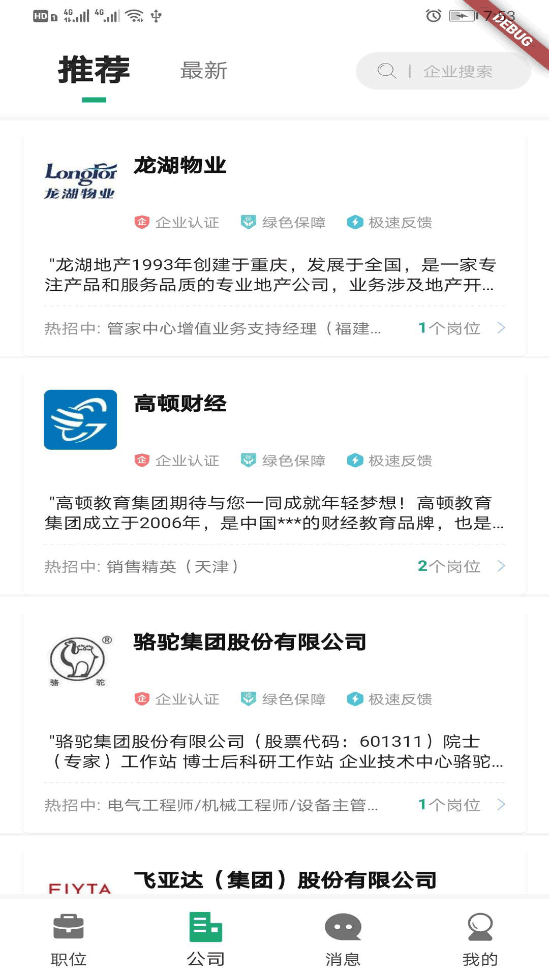 18聘聘v1.0.0截图2