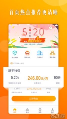 e黄金商城v2.0.0截图3