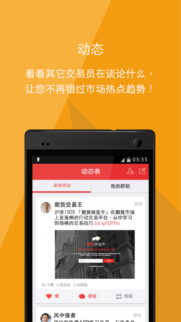 期货操盘手截图3