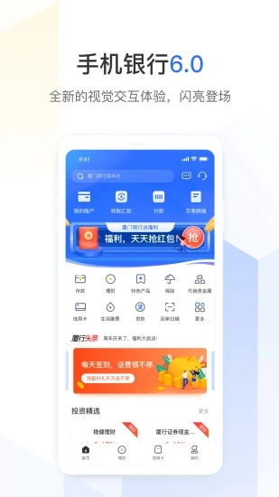 厦门银行app截图4