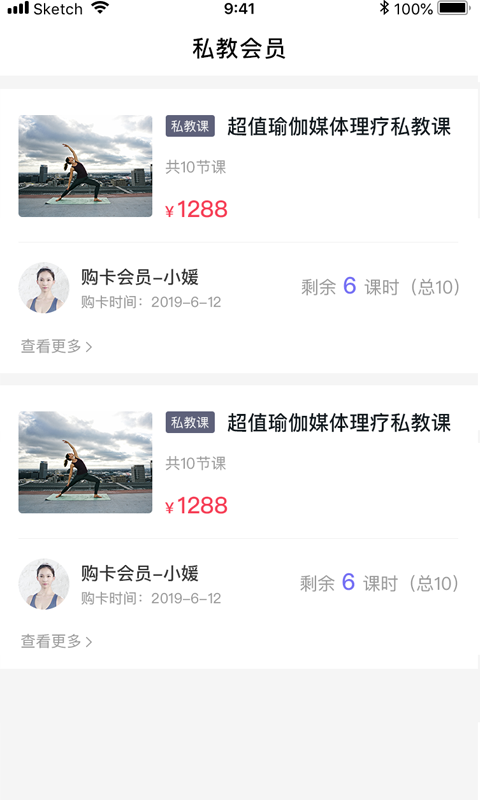 萨托瑜伽T1.0.2截图3