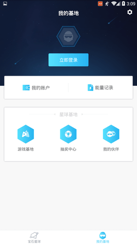 宝石星球1.1.3截图1