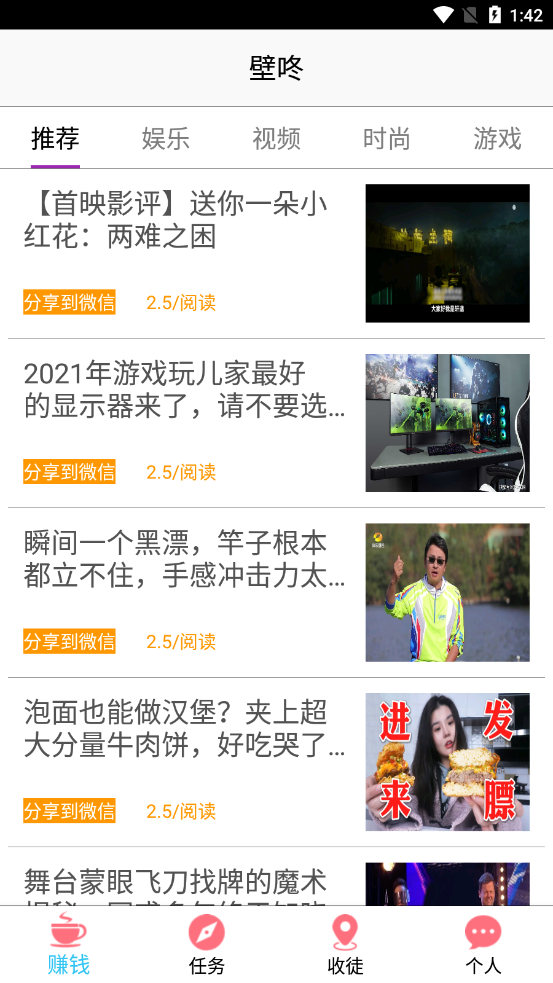 壁咚(转发赚钱)1.1.2截图1