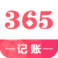 记账365官方版