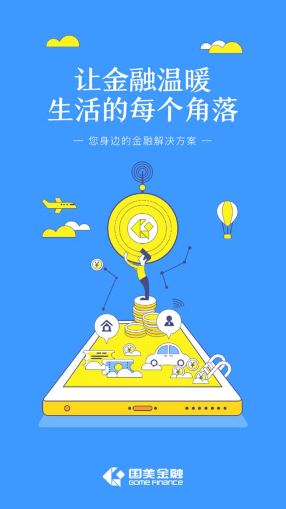 国美金融贷款app最新版截图1