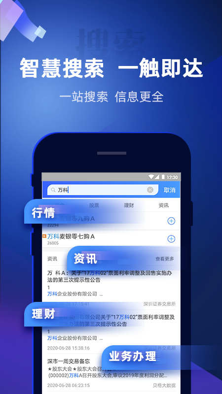 股票炒股掌证宝app截图2