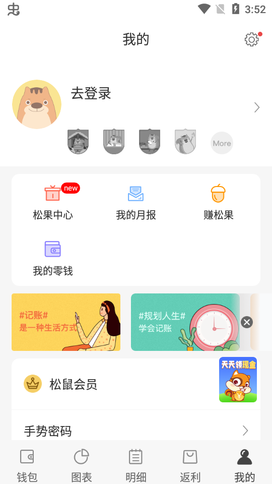 松鼠记账app官方版截图5